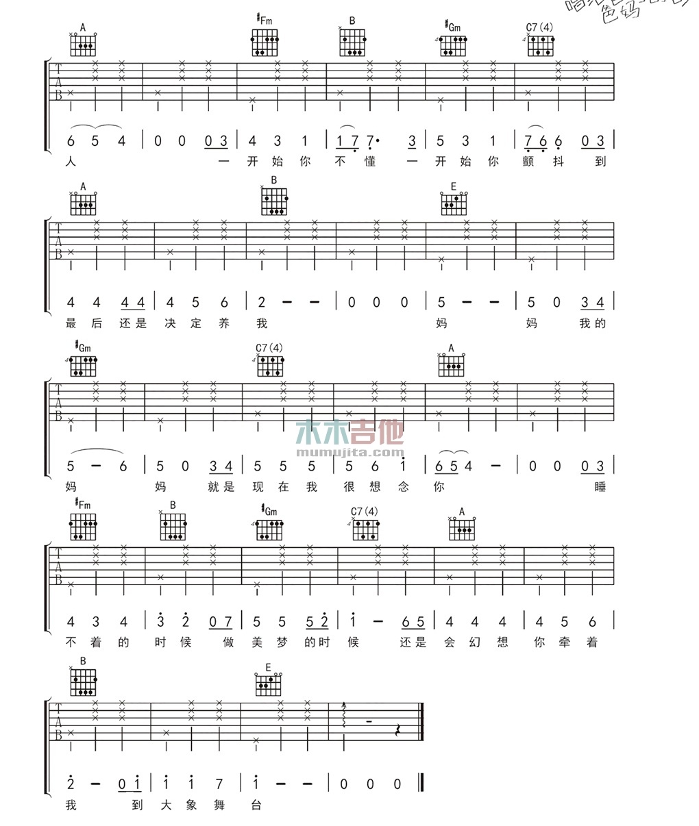 林宥嘉《大象舞台》吉他谱-Guitar Music Score