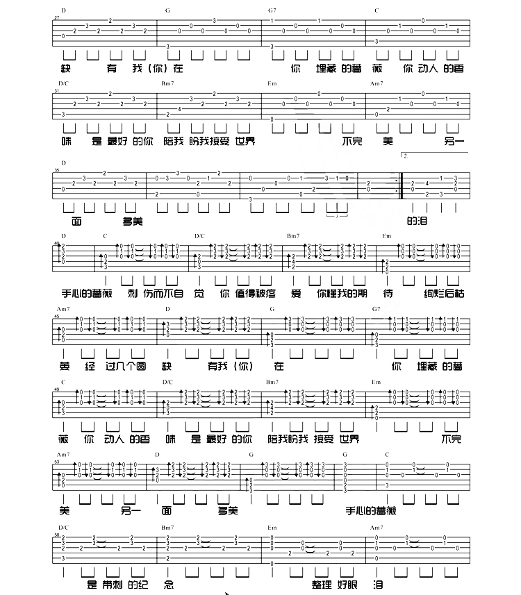 林俊杰,邓紫棋《手心的蔷薇》吉他谱-Guitar Music Score