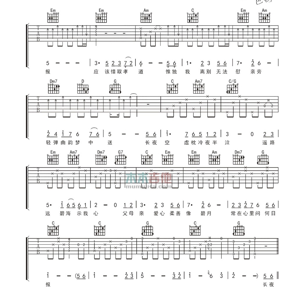 陈百强《念亲恩》吉他谱-Guitar Music Score