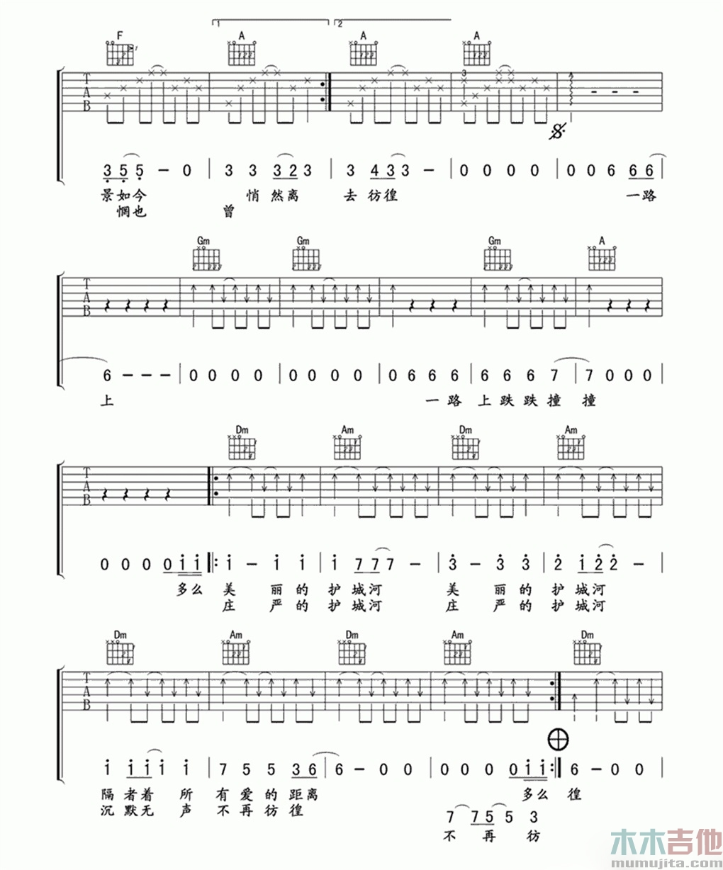 尚宇翔《护城河》吉他谱-Guitar Music Score
