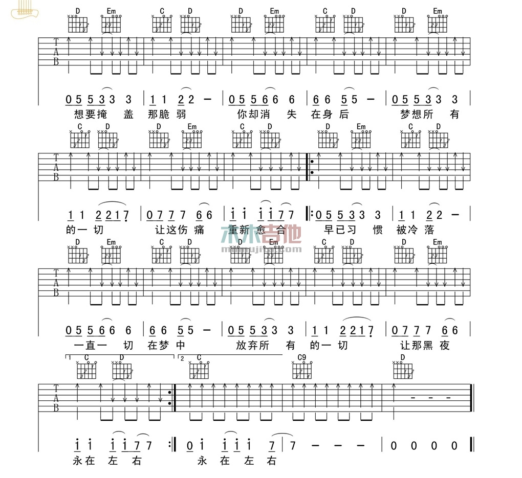 面孔乐队《影子》吉他谱-Guitar Music Score