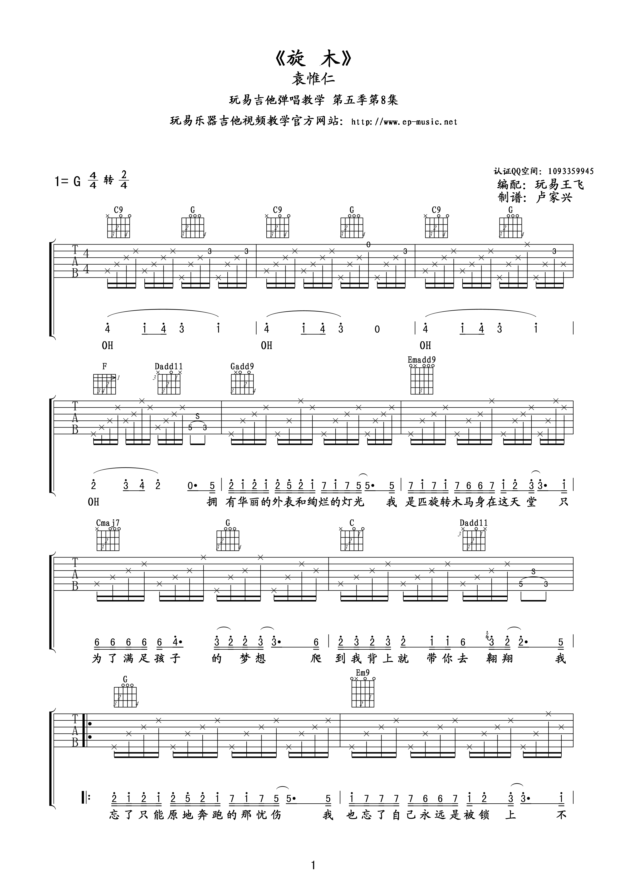 王菲《旋木》吉他谱-Guitar Music Score