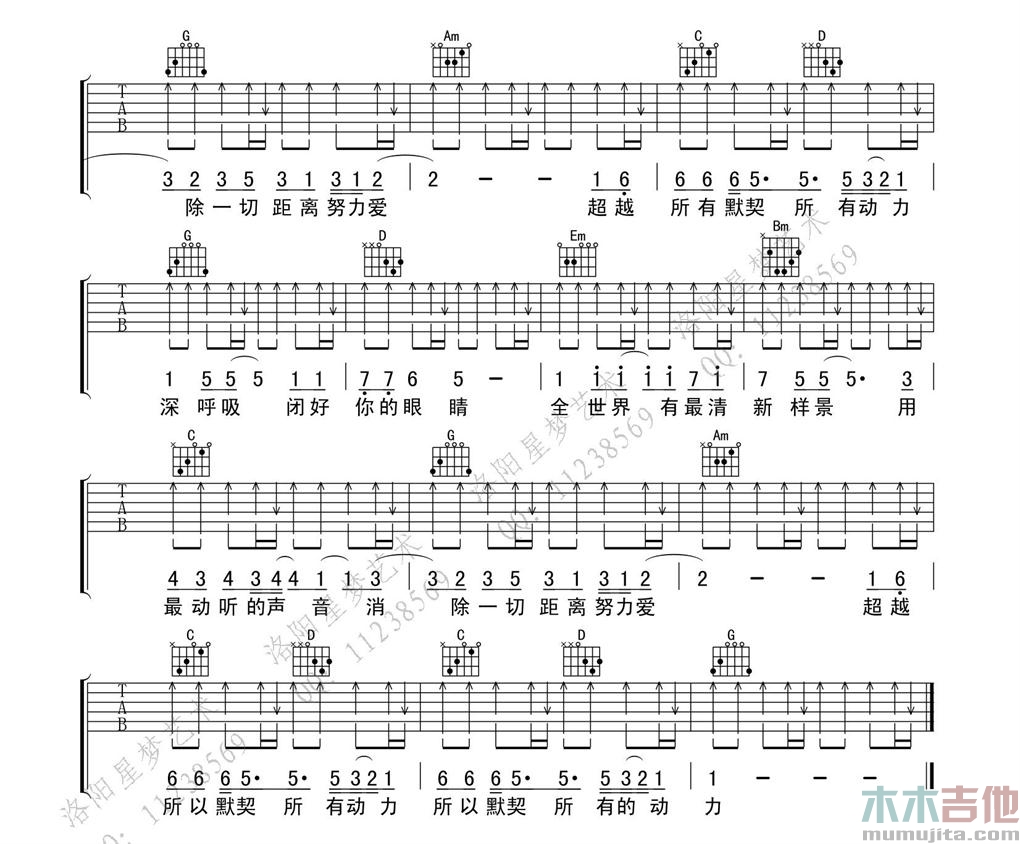 羽泉《深呼吸》吉他谱-Guitar Music Score