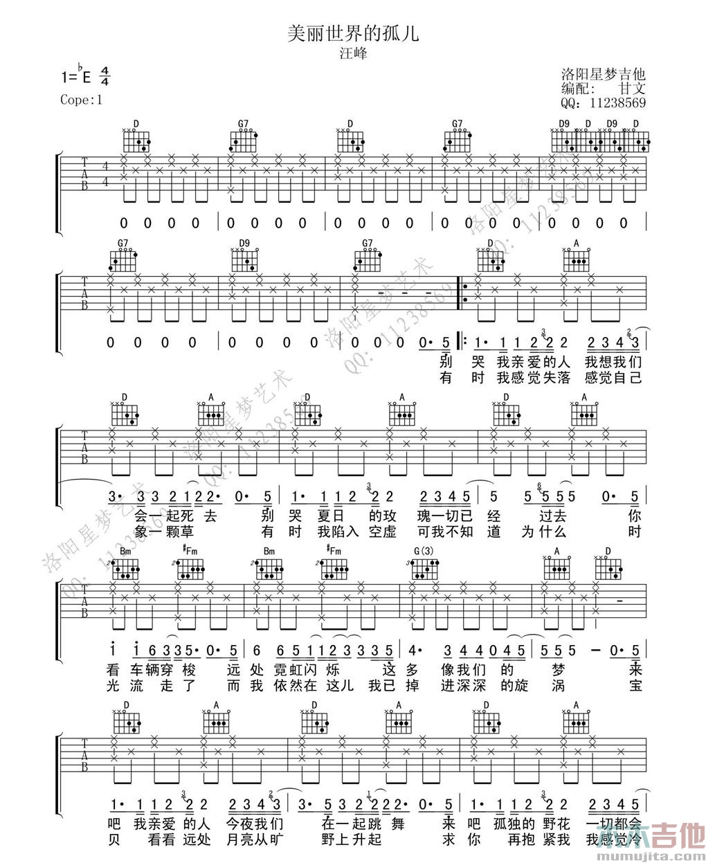 汪峰《美丽世界的孤儿》吉他谱-Guitar Music Score