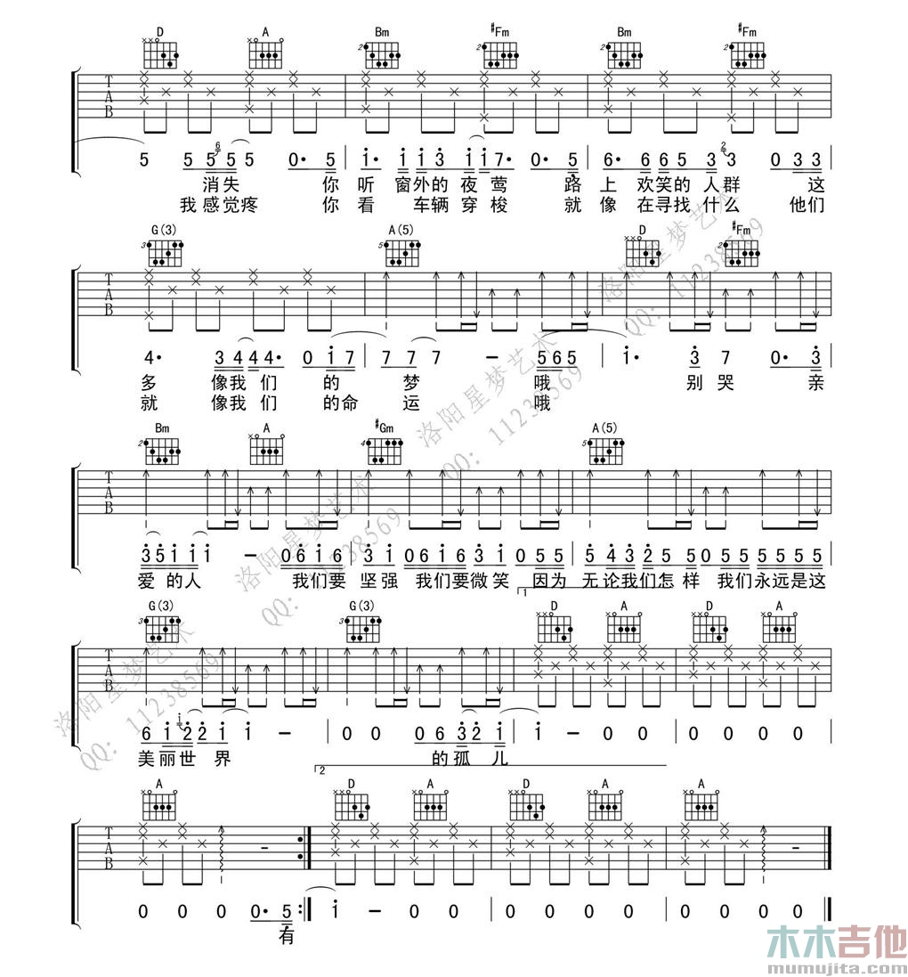 汪峰《美丽世界的孤儿》吉他谱-Guitar Music Score
