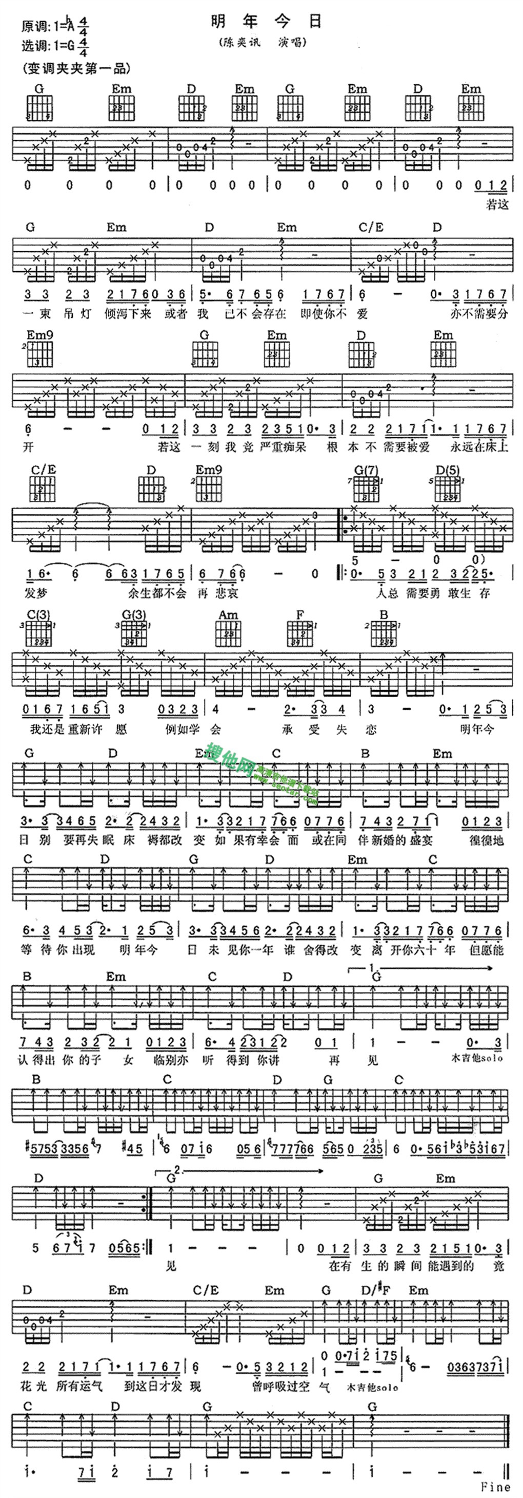 陈奕迅《明年今日》吉他谱-Guitar Music Score
