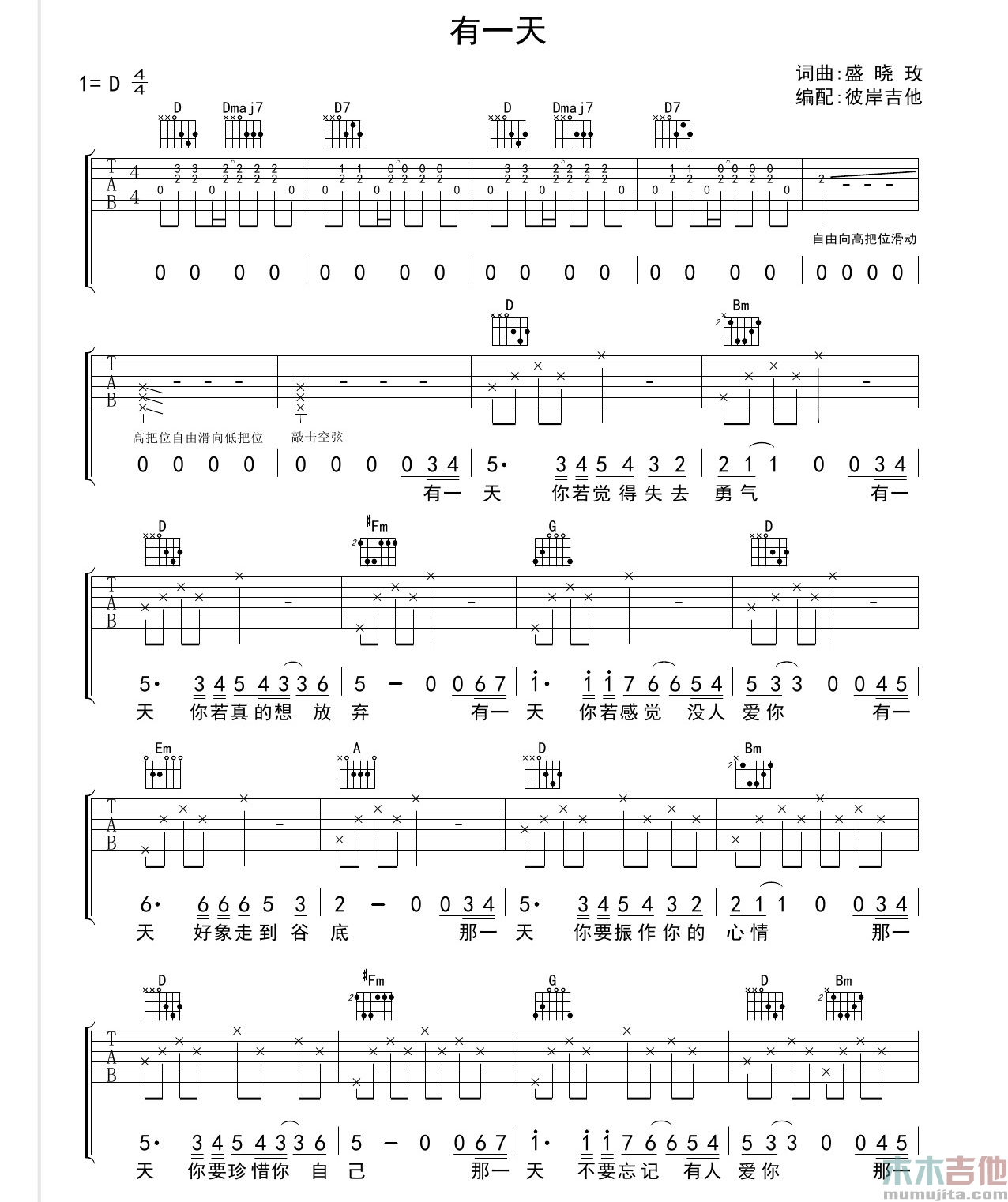 赞美诗《有一天》吉他谱-Guitar Music Score