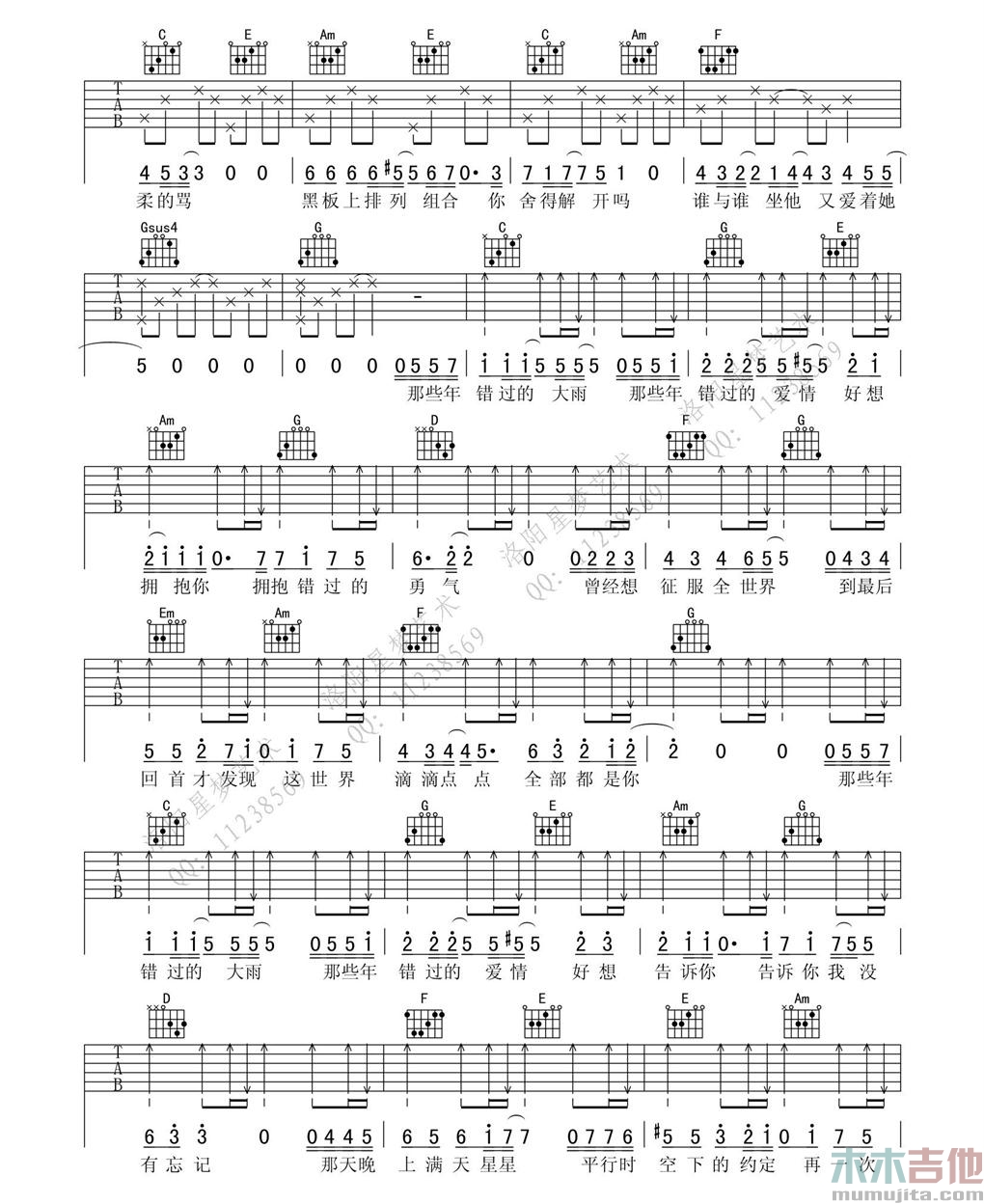 胡夏《那些年》吉他谱-Guitar Music Score