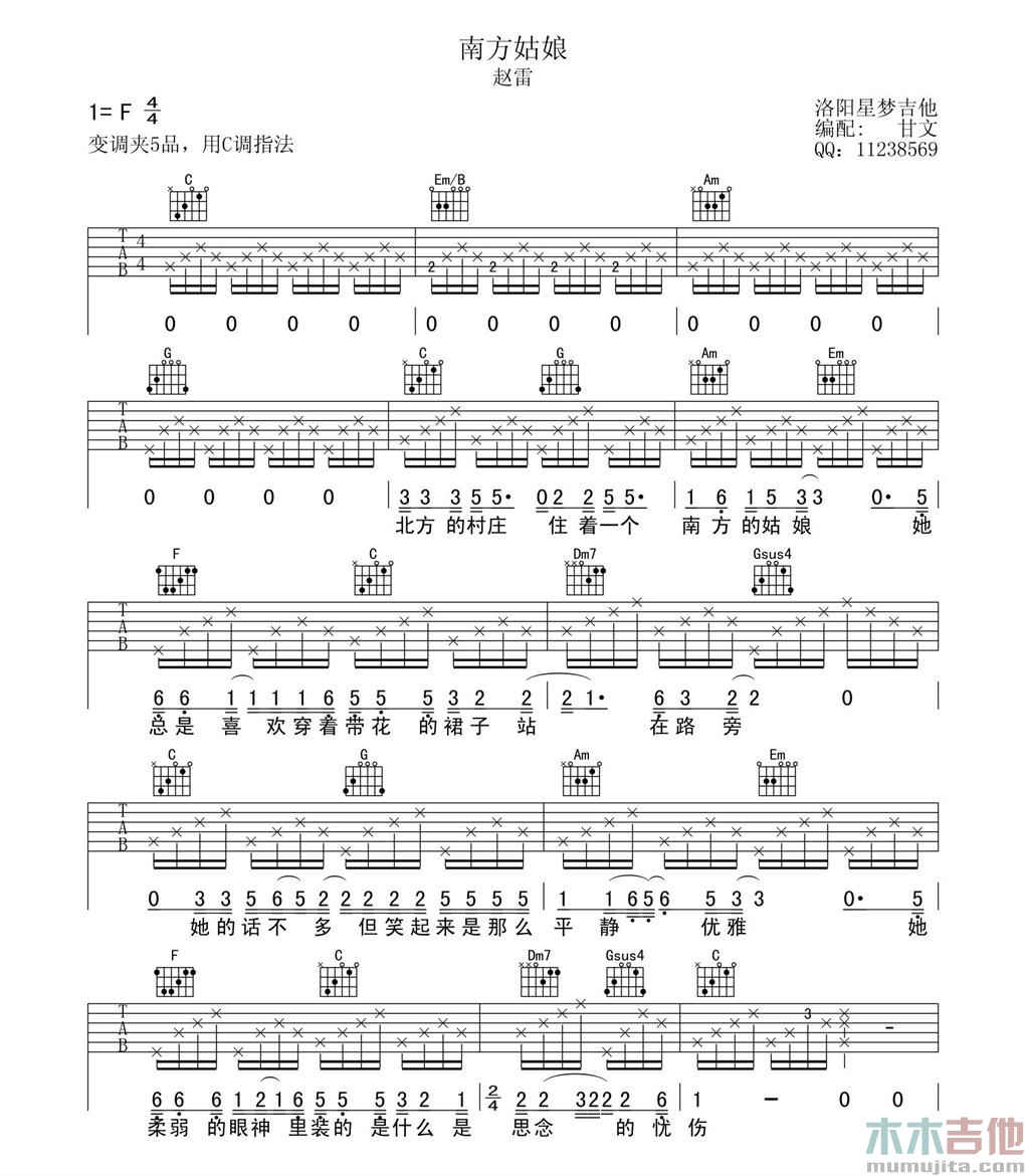 赵雷《南方姑娘》吉他谱-Guitar Music Score