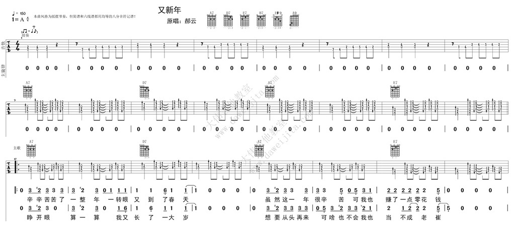 郝云《又新年》吉他谱(A调)-Guitar Music Score