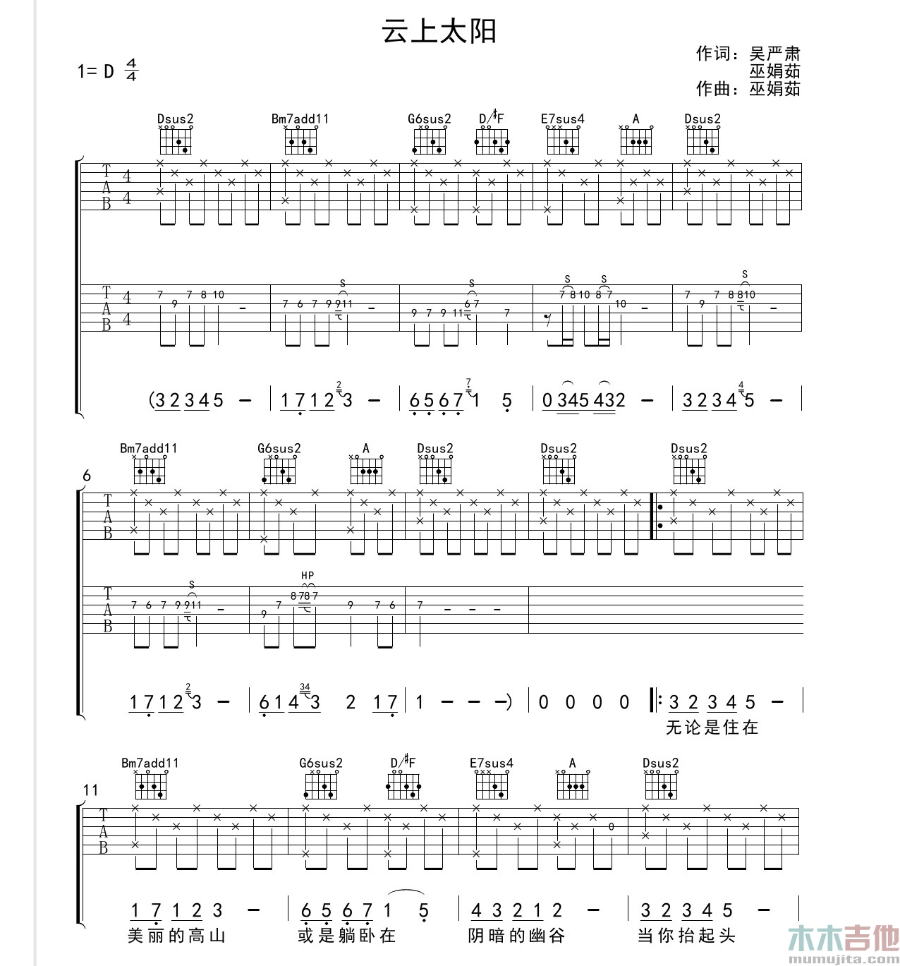 赞美诗《云上太阳》吉他谱-Guitar Music Score