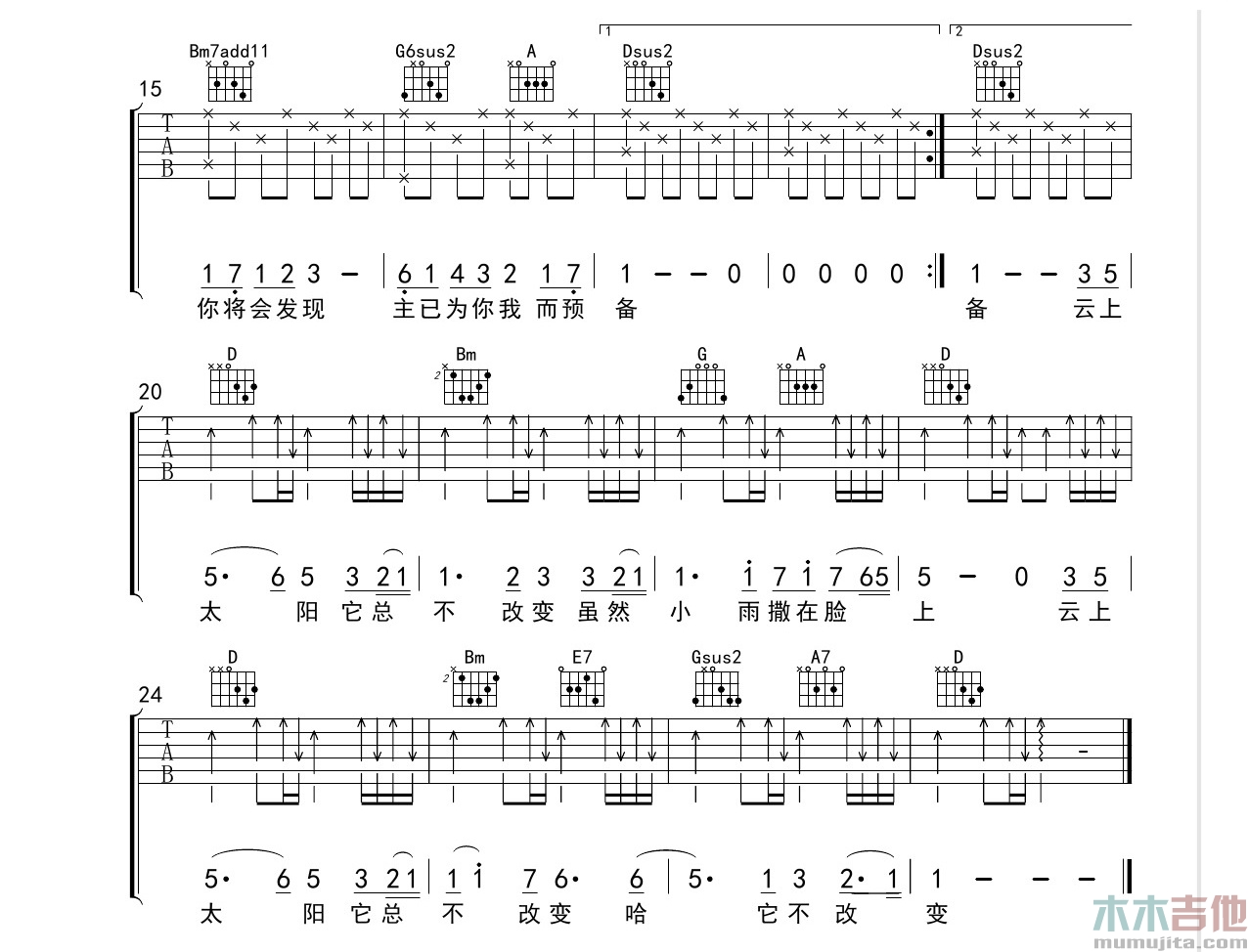 赞美诗《云上太阳》吉他谱-Guitar Music Score