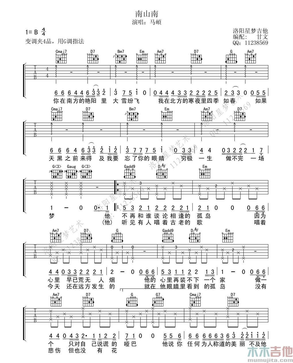 马頔《南山南》吉他谱-Guitar Music Score