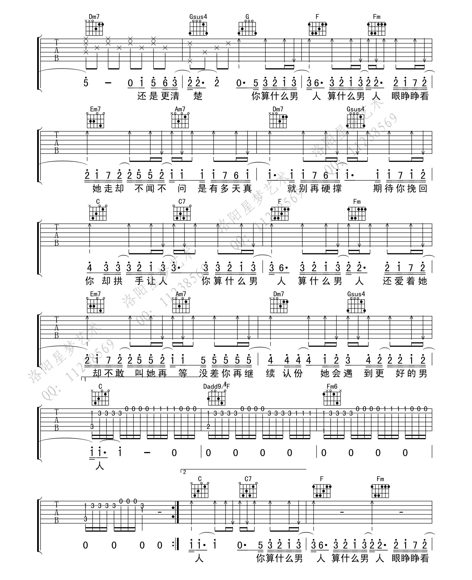 周杰伦《算什么男人》吉他谱-Guitar Music Score