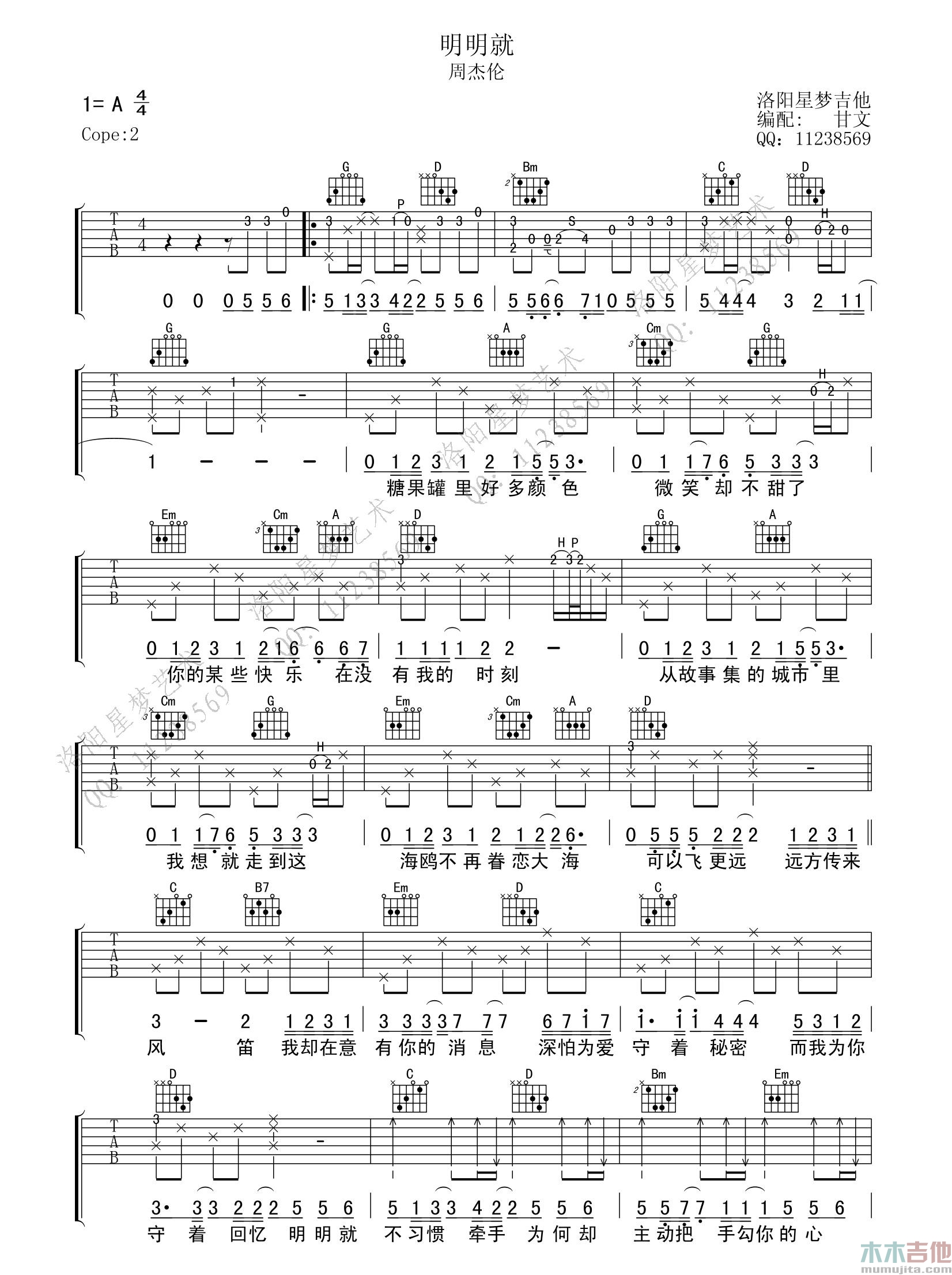 周杰伦《明明就》吉他谱-Guitar Music Score