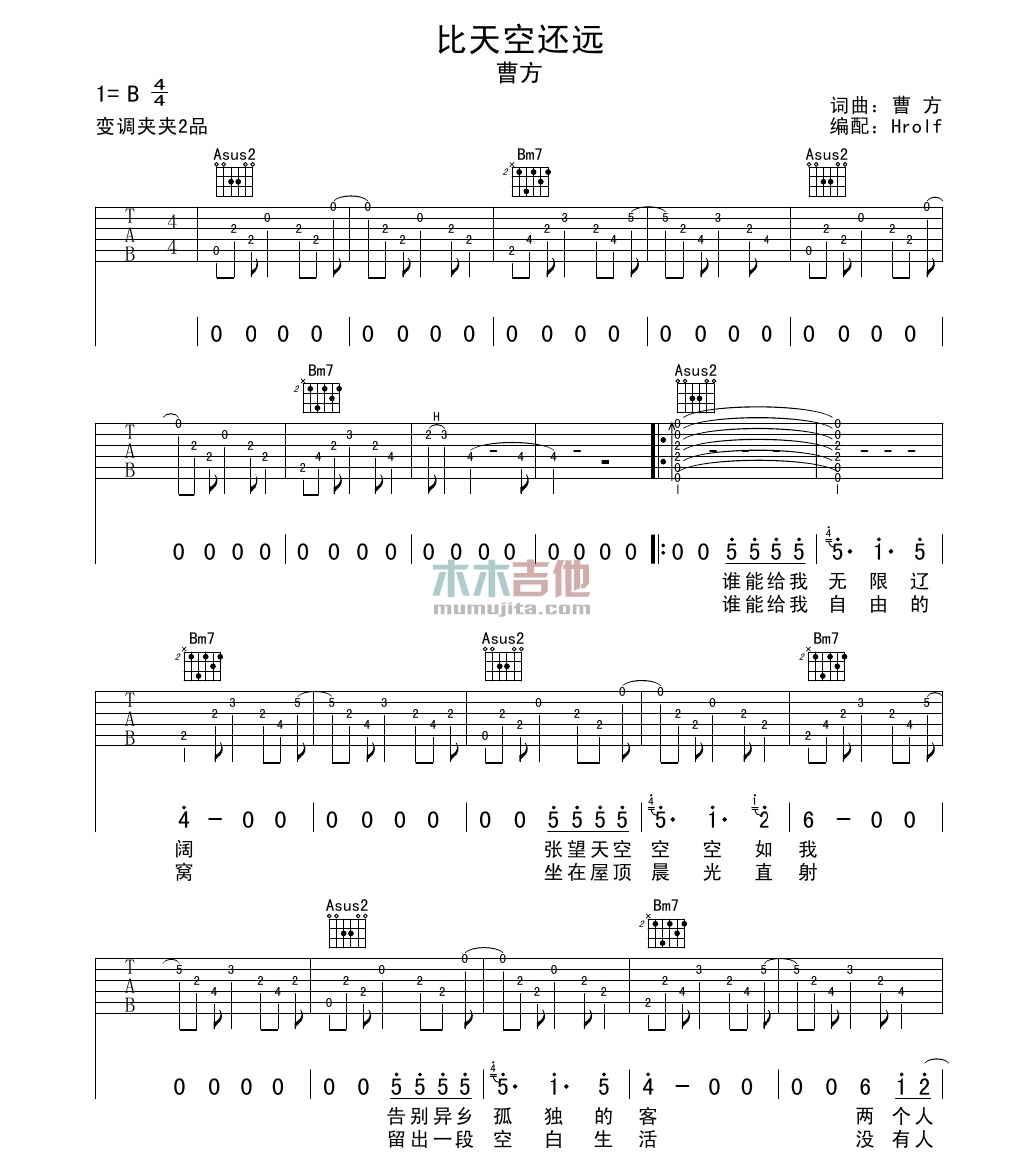 曹方《比天空还远》吉他谱-Guitar Music Score
