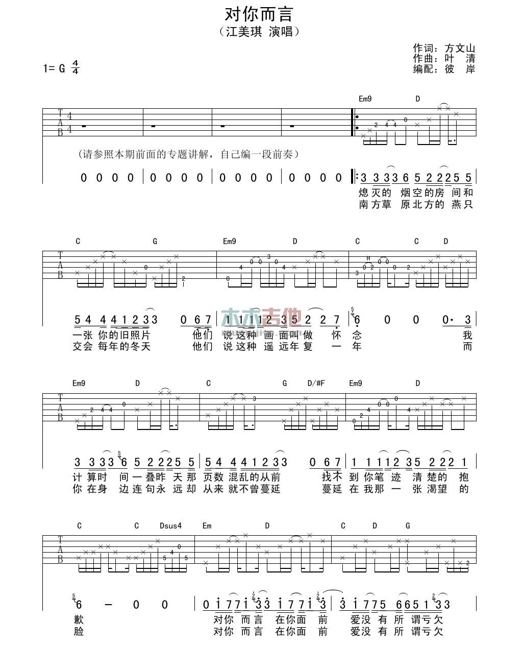 江美琪《对你而言》吉他谱-Guitar Music Score