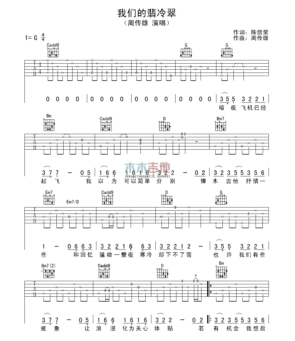 周传雄《我们的翡冷翠》吉他谱-Guitar Music Score