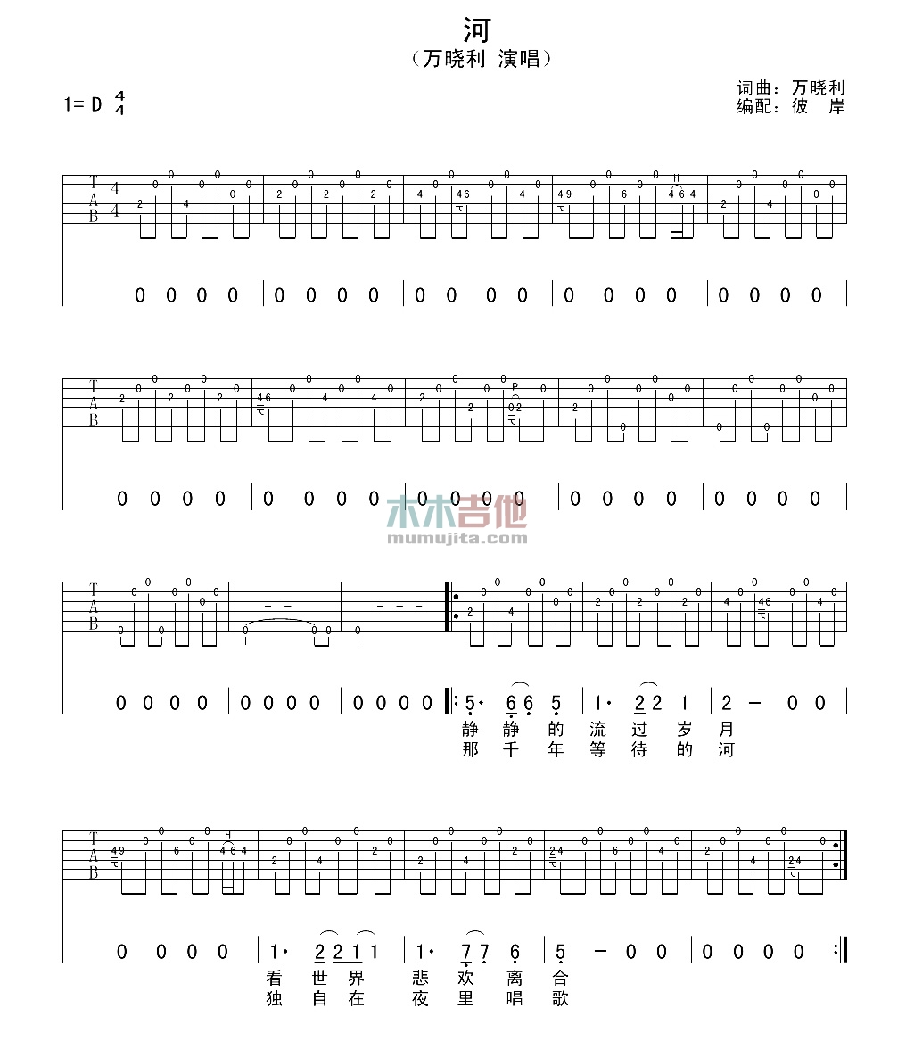 万晓利《河》吉他谱-Guitar Music Score