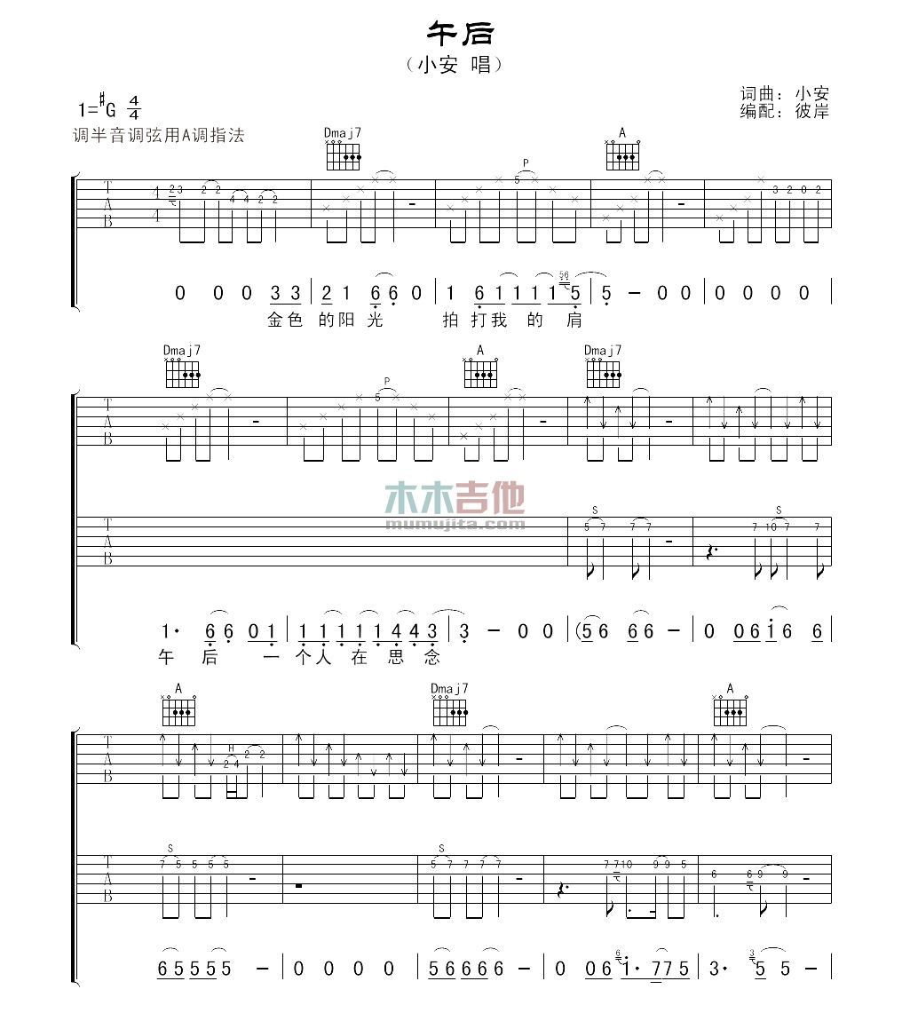 小安《午后》吉他谱-Guitar Music Score