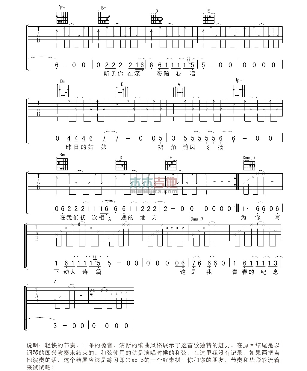 小安《午后》吉他谱-Guitar Music Score