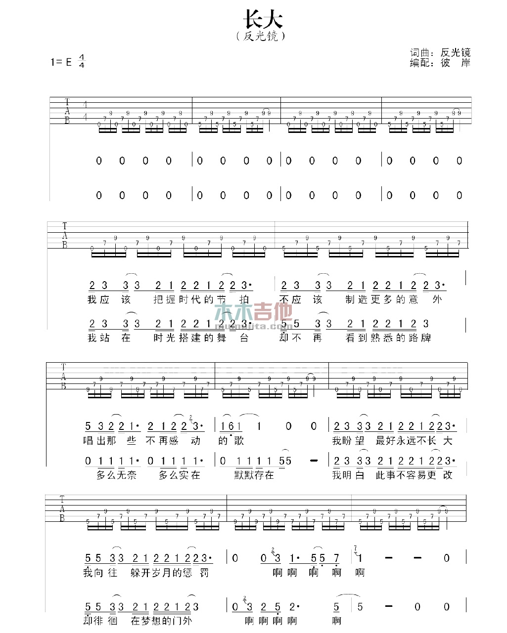 反光镜乐队《长大》吉他谱-Guitar Music Score