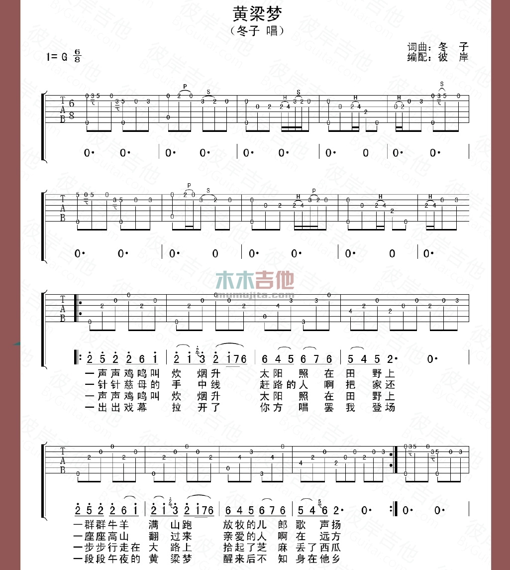 冬子《黄粱梦》吉他谱-Guitar Music Score