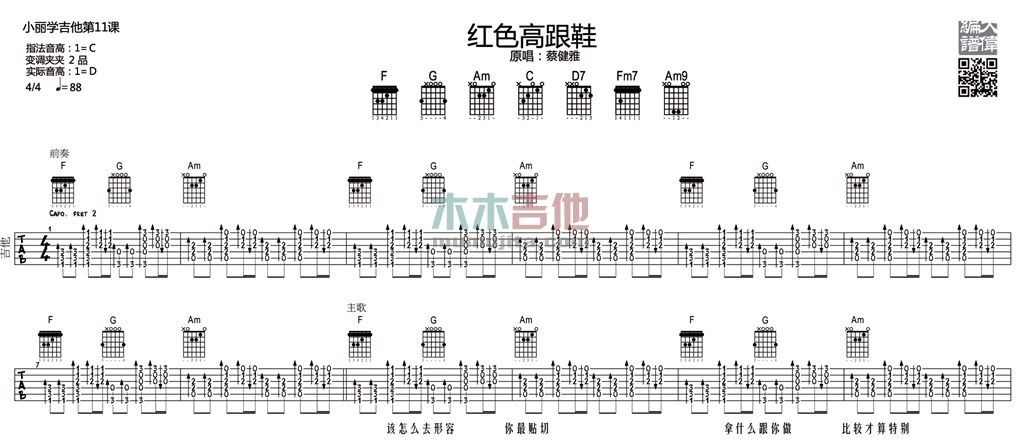 蔡健雅《红色高跟鞋》吉他谱(C调)-Guitar Music Score
