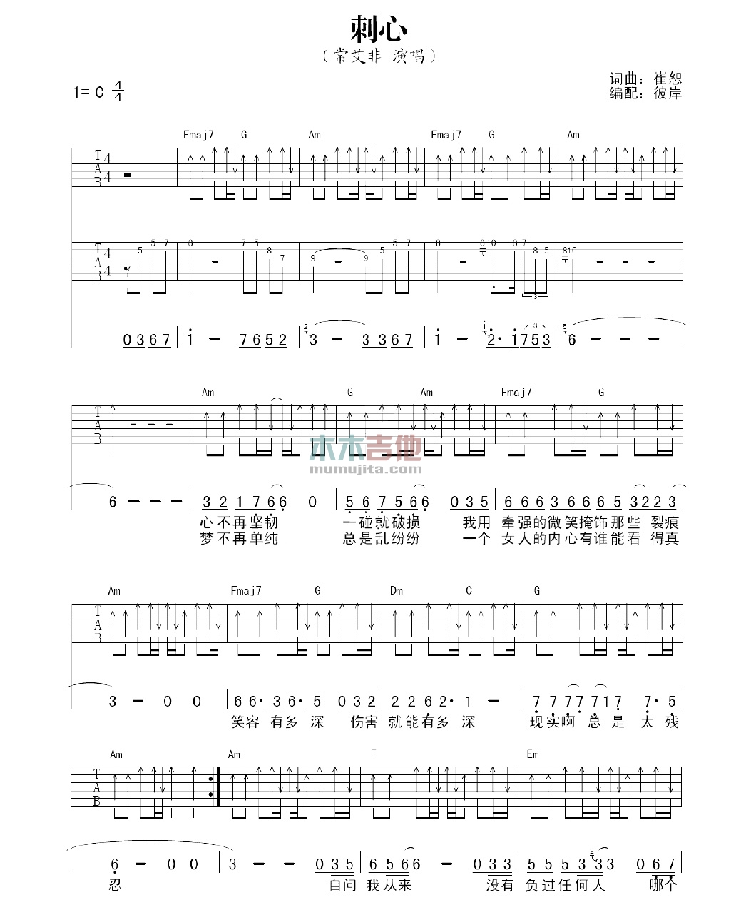 常艾非《刺心》吉他谱-Guitar Music Score