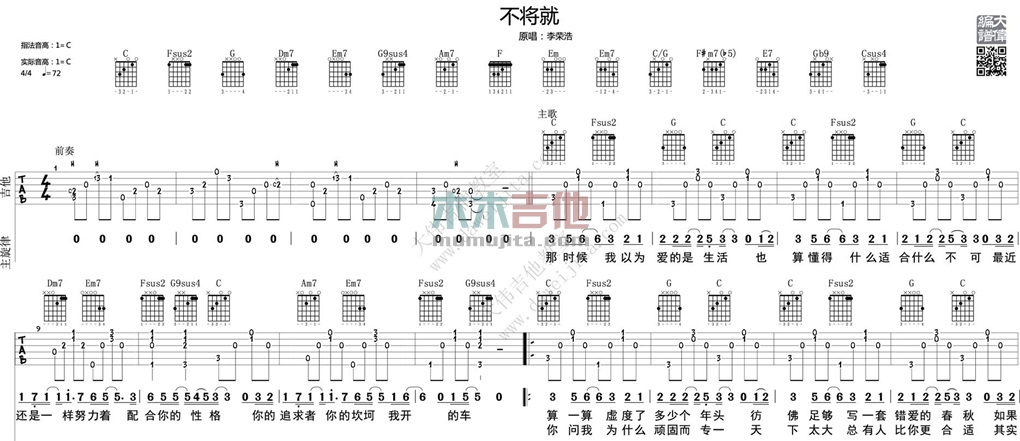 李荣浩《不将就》吉他谱(C调)-Guitar Music Score