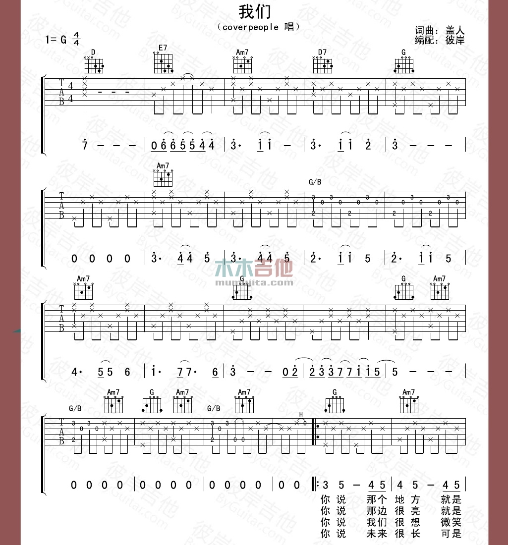 coverpeople《我们》吉他谱-Guitar Music Score