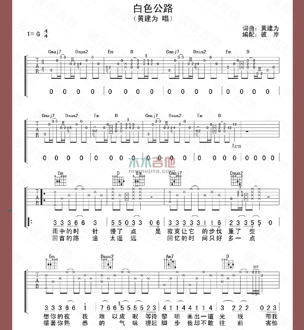 黄建为《白色公路》吉他谱-Guitar Music Score