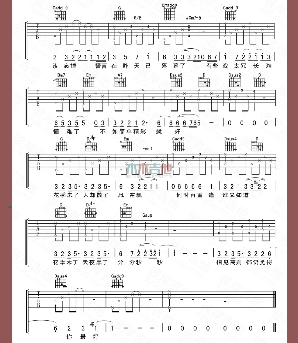 张信哲《花季未了》吉他谱-Guitar Music Score
