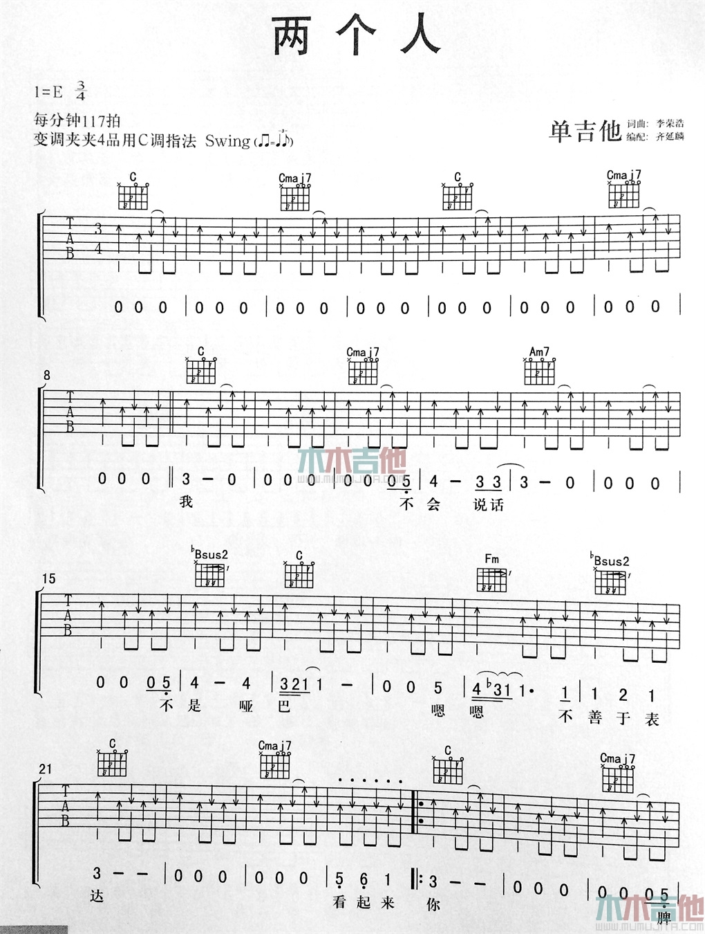 李荣浩《两个人》吉他谱-Guitar Music Score