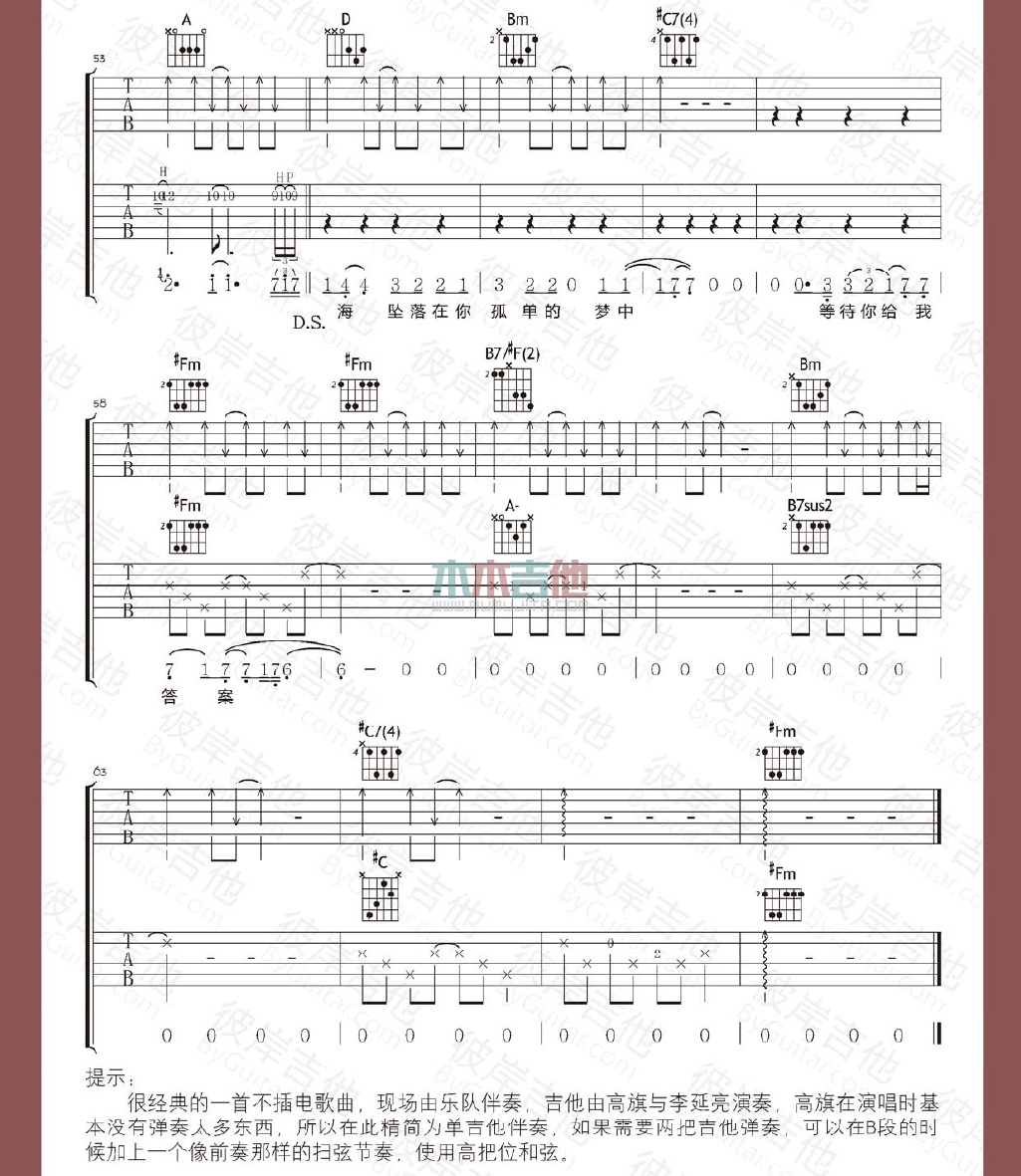 高旗&超载《现在到永远》吉他谱-Guitar Music Score