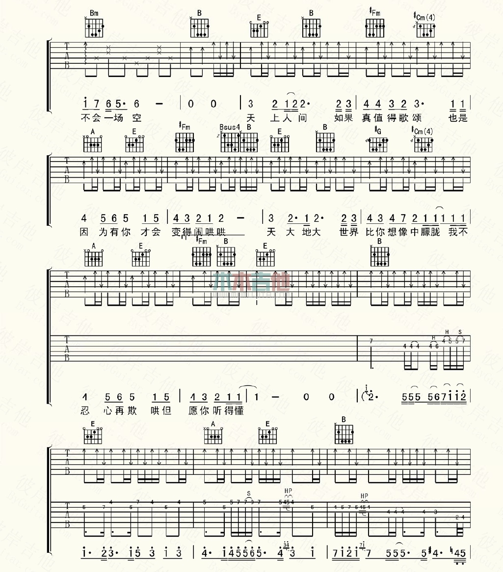 水木年华《人间》吉他谱-Guitar Music Score