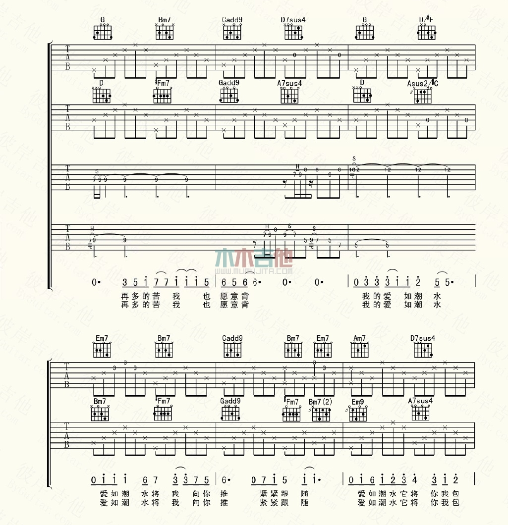 蔡淳佳《爱如潮水》吉他谱-Guitar Music Score