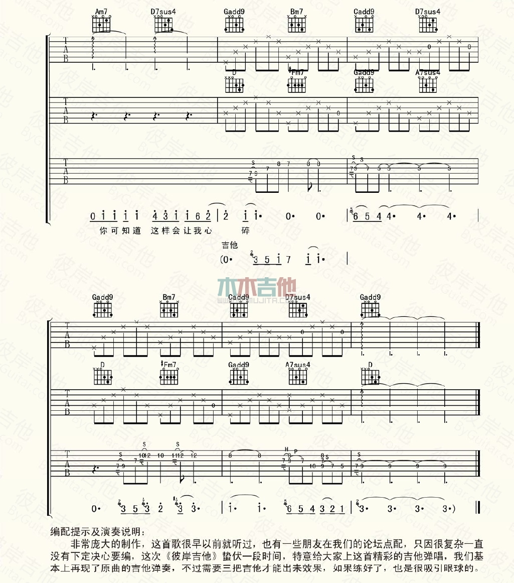 蔡淳佳《爱如潮水》吉他谱-Guitar Music Score