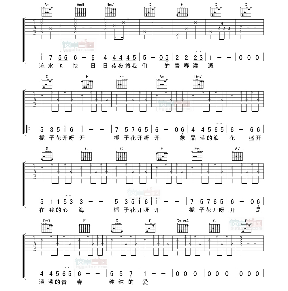 何炅,王诗龄《栀子花开 2015 》吉他谱-Guitar Music Score