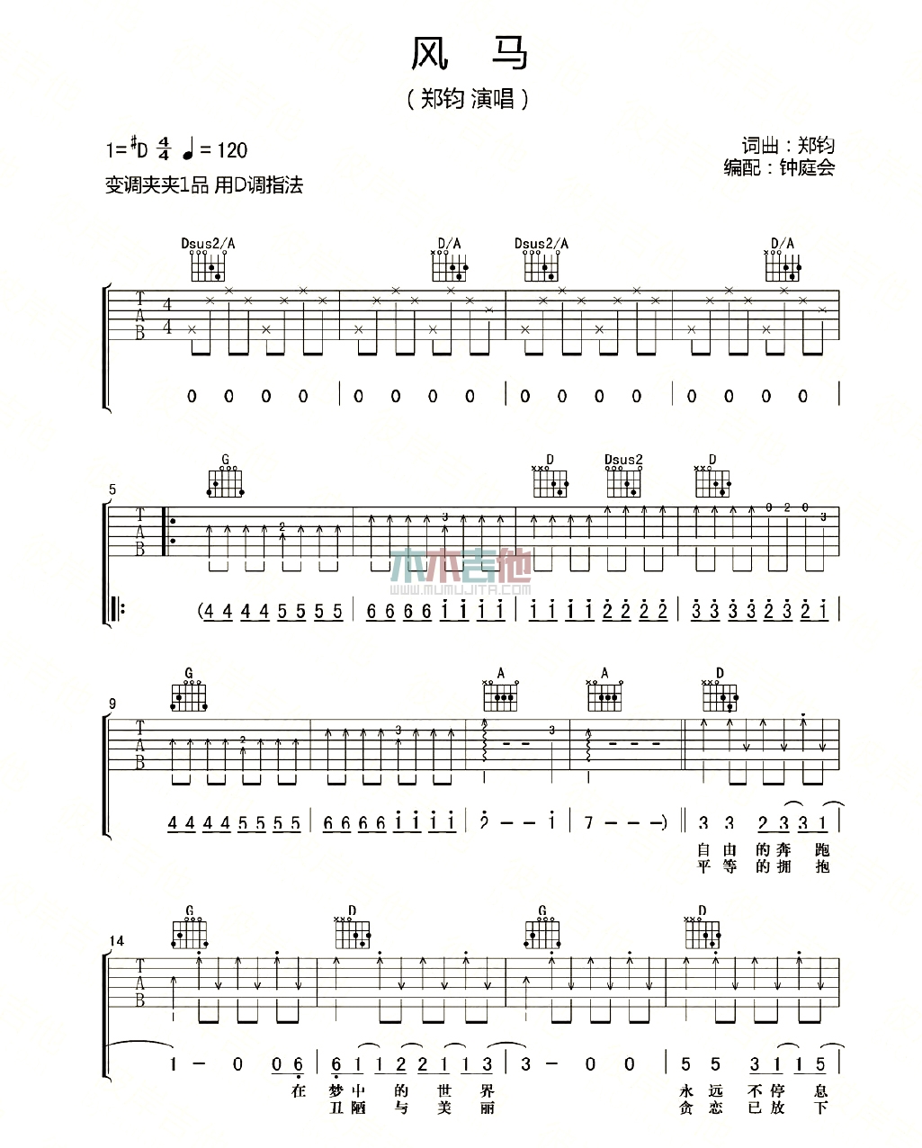 郑钧《风马》吉他谱-Guitar Music Score