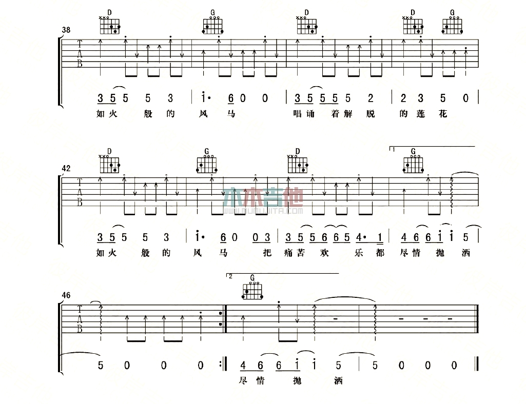 郑钧《风马》吉他谱-Guitar Music Score