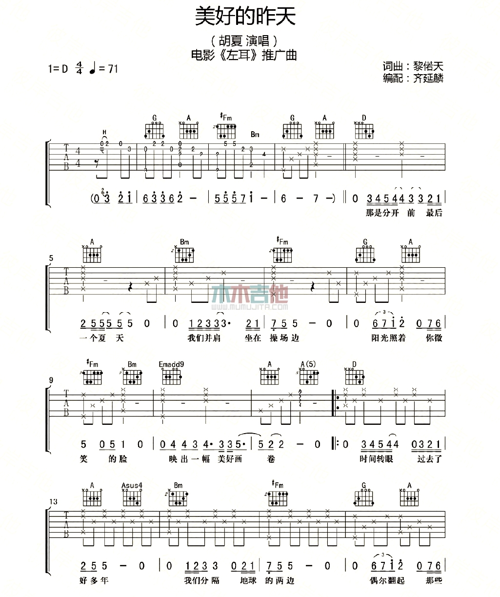胡夏《美好的昨天》吉他谱-Guitar Music Score
