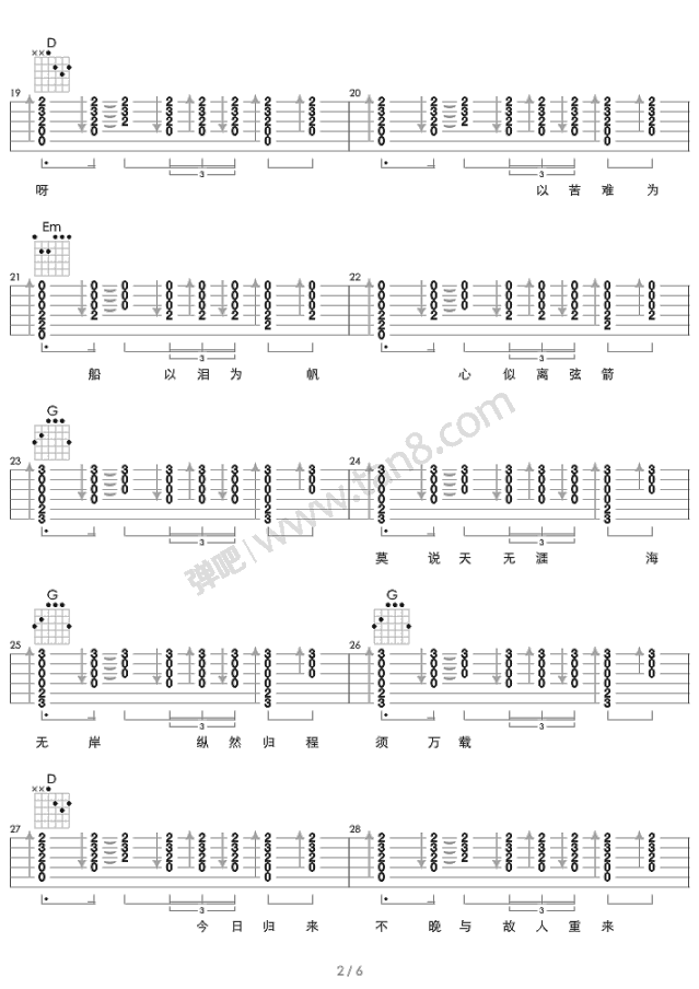 朴树《在木星》吉他谱-Guitar Music Score