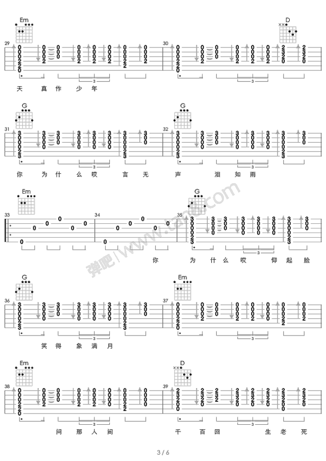 朴树《在木星》吉他谱-Guitar Music Score