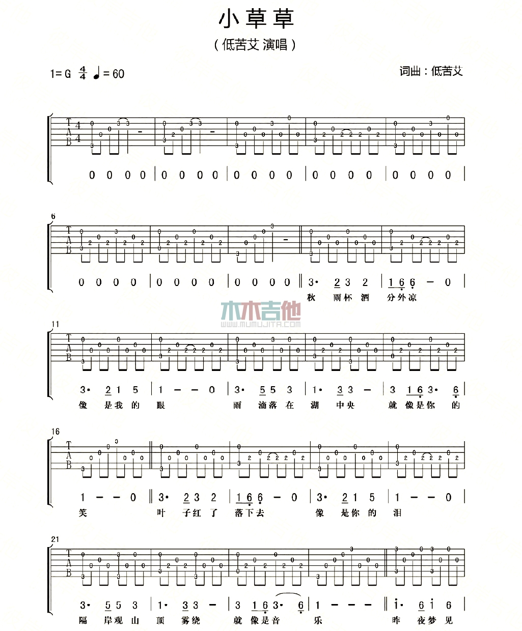 低苦艾乐队《小草草》吉他谱-Guitar Music Score