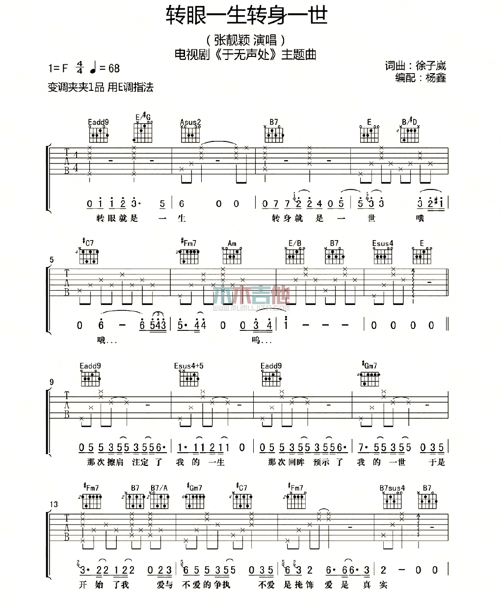 张靓颖《转眼一生转身一世》吉他谱-Guitar Music Score