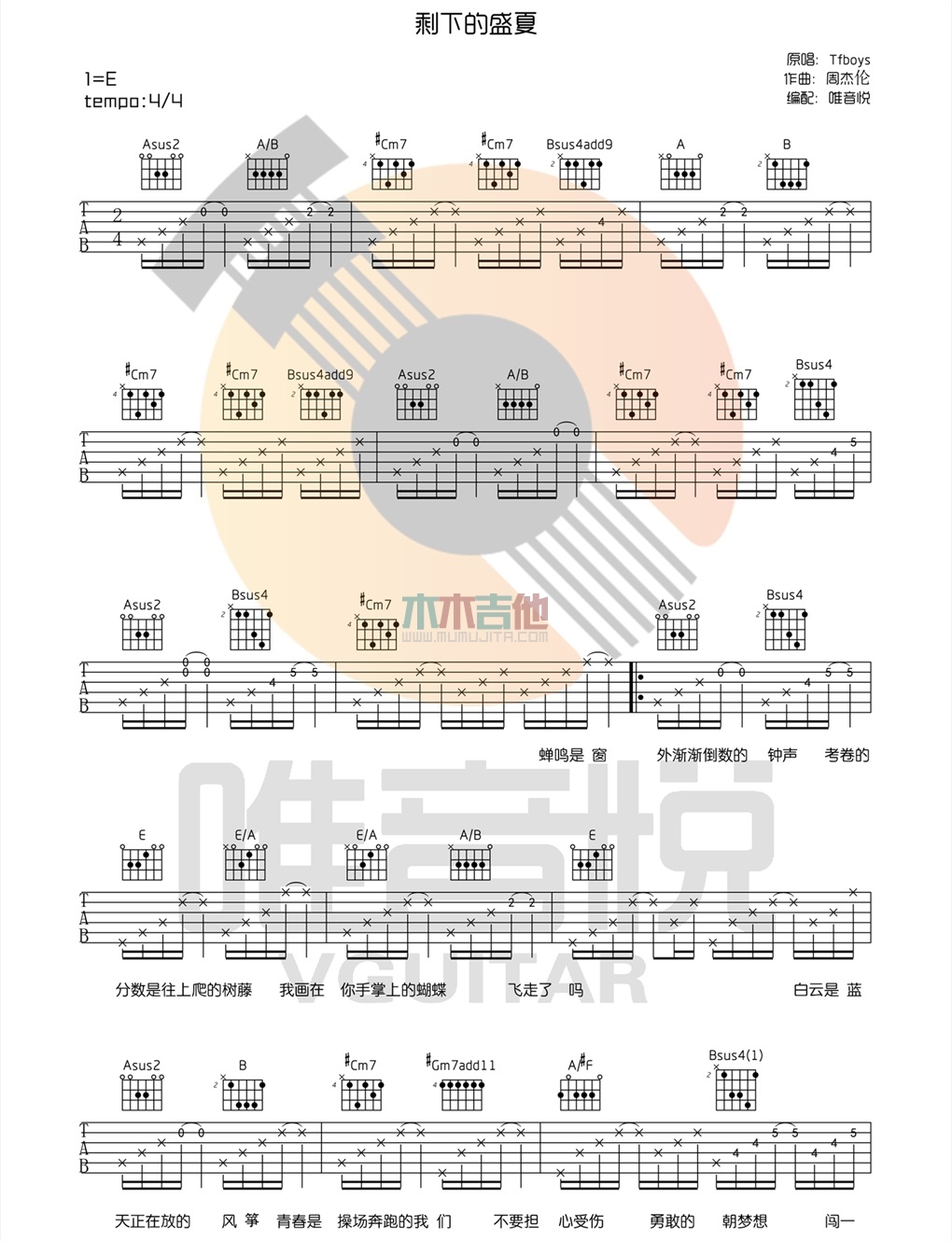 TFBOYS《剩下的盛夏》吉他谱-Guitar Music Score