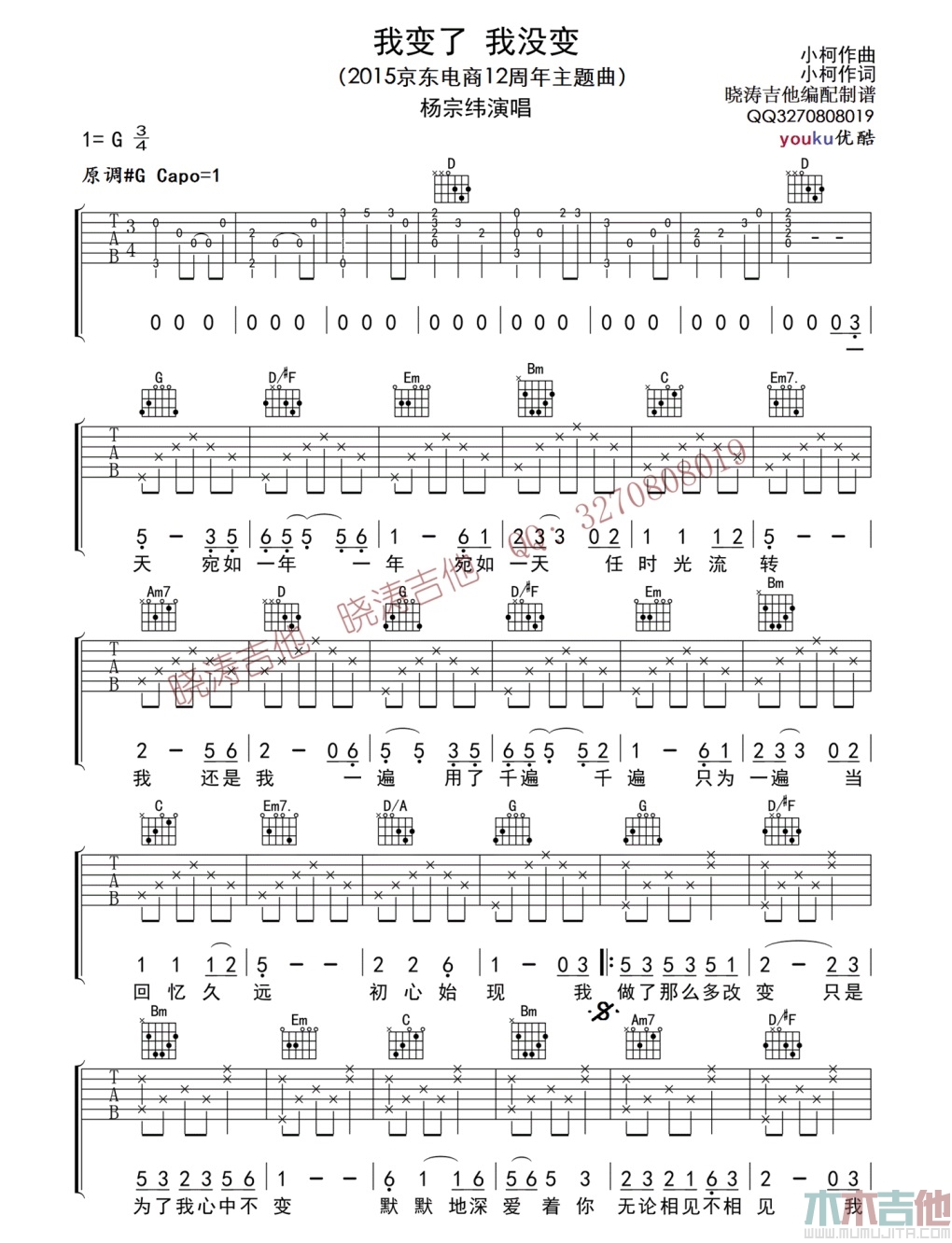 杨宗纬《我变了 我没变》吉他谱-Guitar Music Score