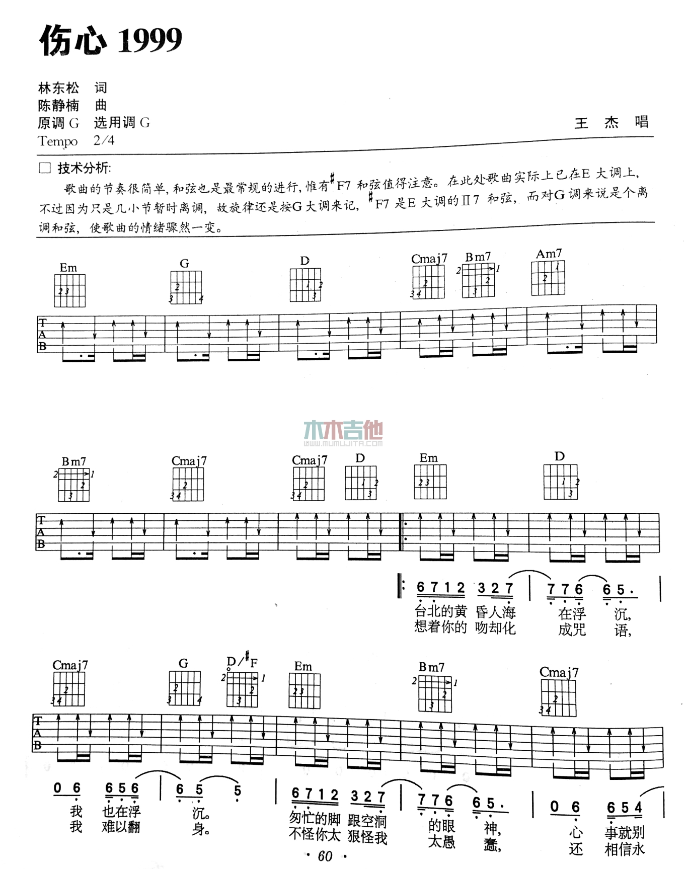 王杰《伤心1999》吉他谱-Guitar Music Score