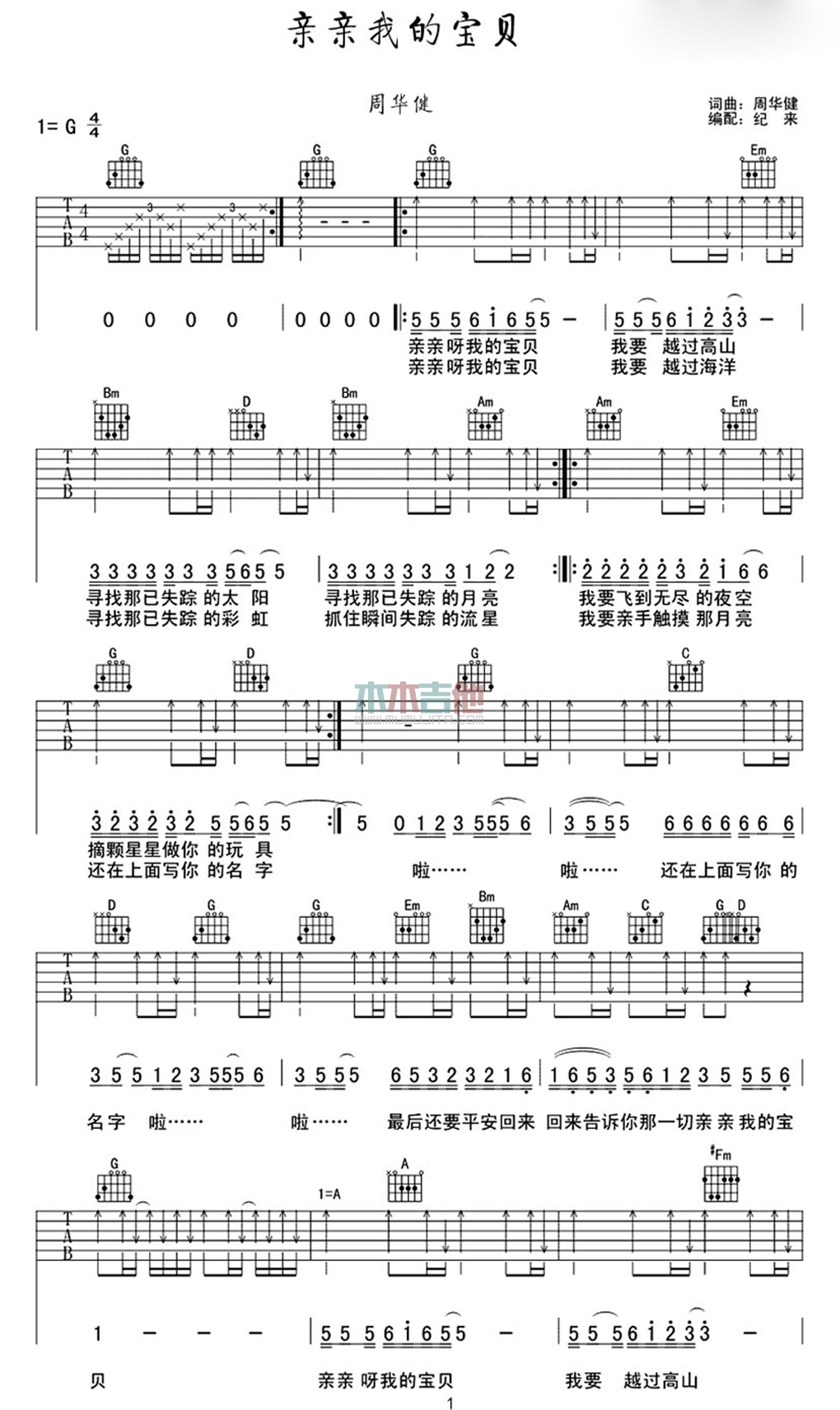周华健《亲亲我的宝贝》吉他谱-Guitar Music Score
